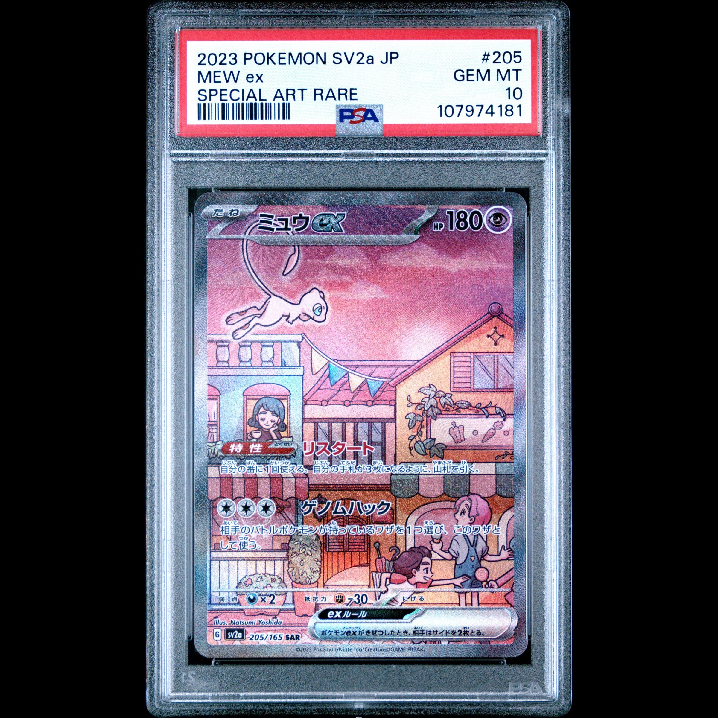 PSA10 2023 ミュウ ex #205 SPECIAL ART RARE PSA10】ミュウex SAR 205/165 1枚の通販 土日祝休@magi公式(コレクター
